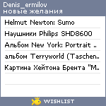 My Wishlist - denis_ermilov