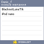My Wishlist - denis_f