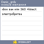 My Wishlist - denis_grdv