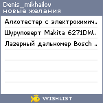 My Wishlist - denis_mikhailov