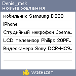 My Wishlist - denis_msk