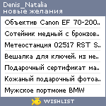 My Wishlist - denis_natalia