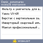 My Wishlist - denis_ponomarev