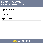 My Wishlist - denis_savostin