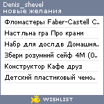 My Wishlist - denis_shevel