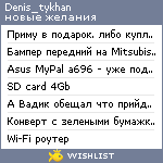 My Wishlist - denis_tykhan