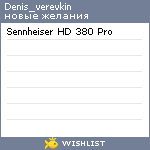 My Wishlist - denis_verevkin