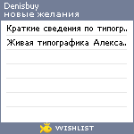 My Wishlist - denisbuy