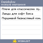 My Wishlist - denisbykov