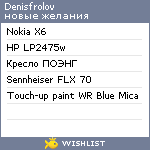 My Wishlist - denisfrolov