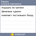 My Wishlist - denisia