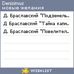 My Wishlist - denisimus