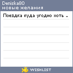 My Wishlist - deniska80