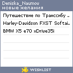 My Wishlist - deniska_naumov