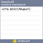 My Wishlist - denisko15