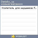 My Wishlist - denisko_ua