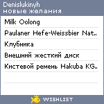 My Wishlist - denislukinyh