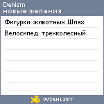 My Wishlist - denism
