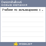 My Wishlist - denismihalkov6