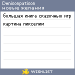 My Wishlist - denisonpatison