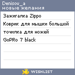 My Wishlist - denisov_a