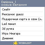 My Wishlist - denisova_l