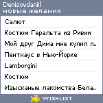 My Wishlist - denisovdaniil