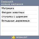 My Wishlist - denisovich