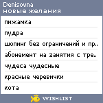 My Wishlist - denisovna