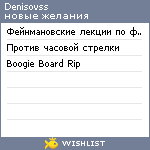 My Wishlist - denisovss