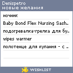 My Wishlist - denispetro