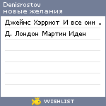 My Wishlist - denisrostov