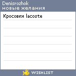 My Wishlist - denisrozhok