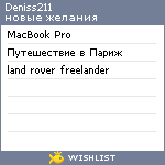 My Wishlist - deniss211