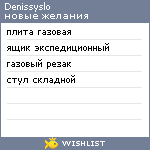 My Wishlist - denissyslo