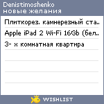 My Wishlist - denistimoshenko