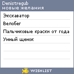 My Wishlist - denistregub