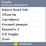 My Wishlist - denizko