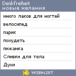 My Wishlist - denkfreiheit