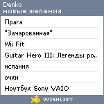 My Wishlist - denko