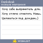 My Wishlist - denkobzak