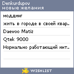 My Wishlist - denkurdupov