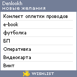 My Wishlist - denlookh