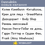 My Wishlist - denmalinkin