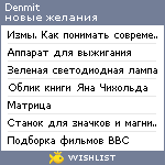 My Wishlist - denmit