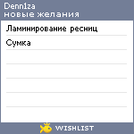 My Wishlist - denn1za