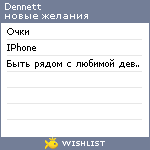 My Wishlist - dennett