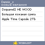 My Wishlist - dennis_s