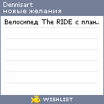 My Wishlist - dennisart