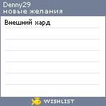 My Wishlist - denny29